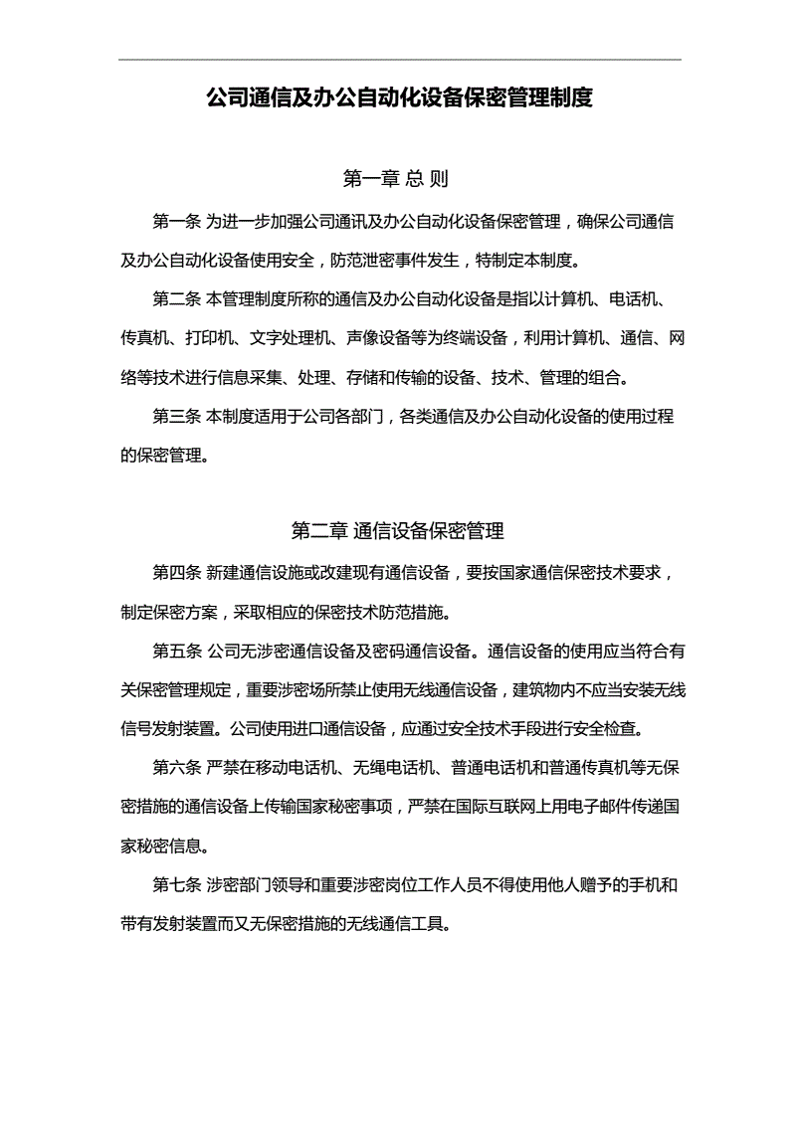 办公自动化设备